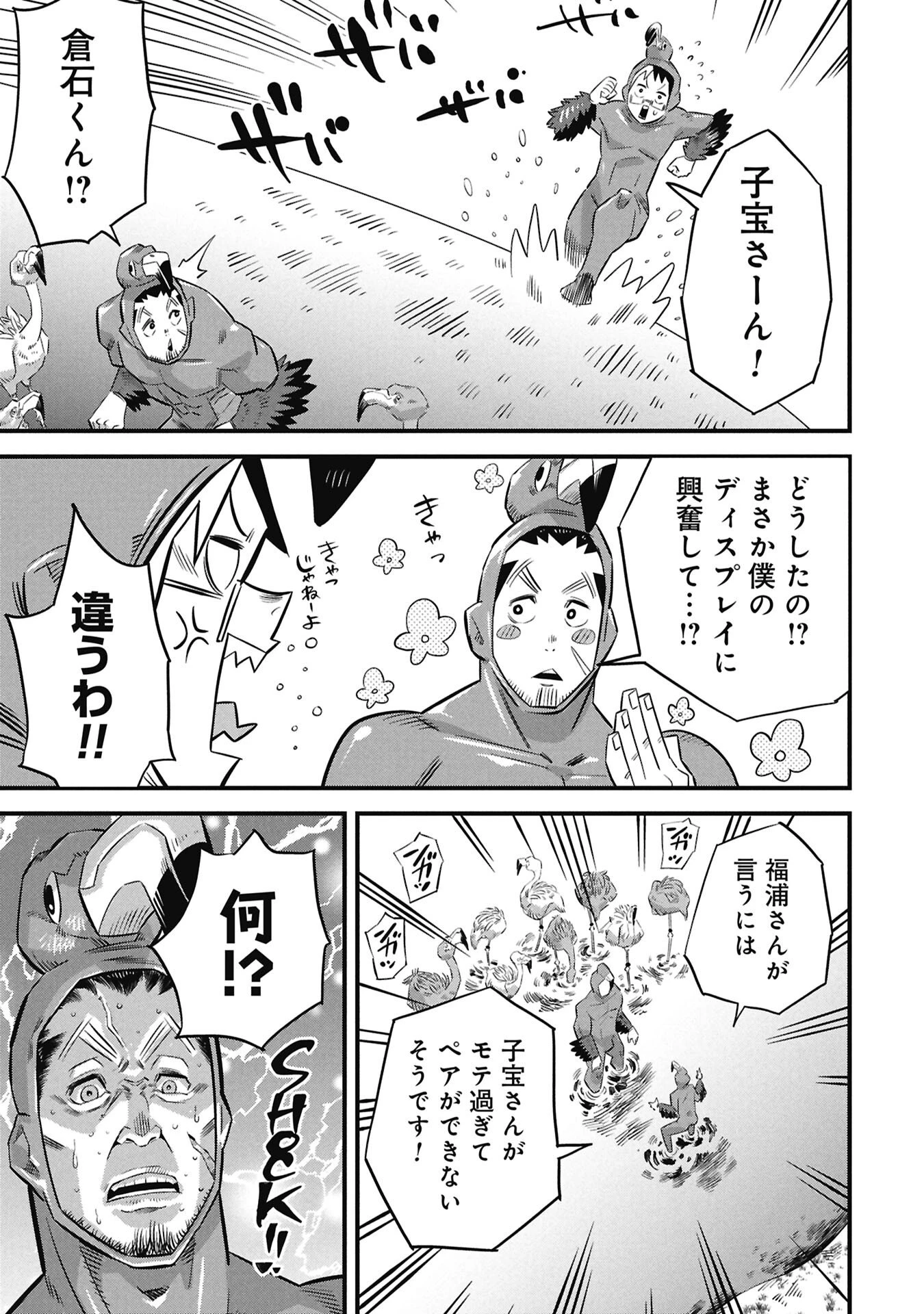 子宝さんのオトナな動物図鑑 第2.2話 - 9