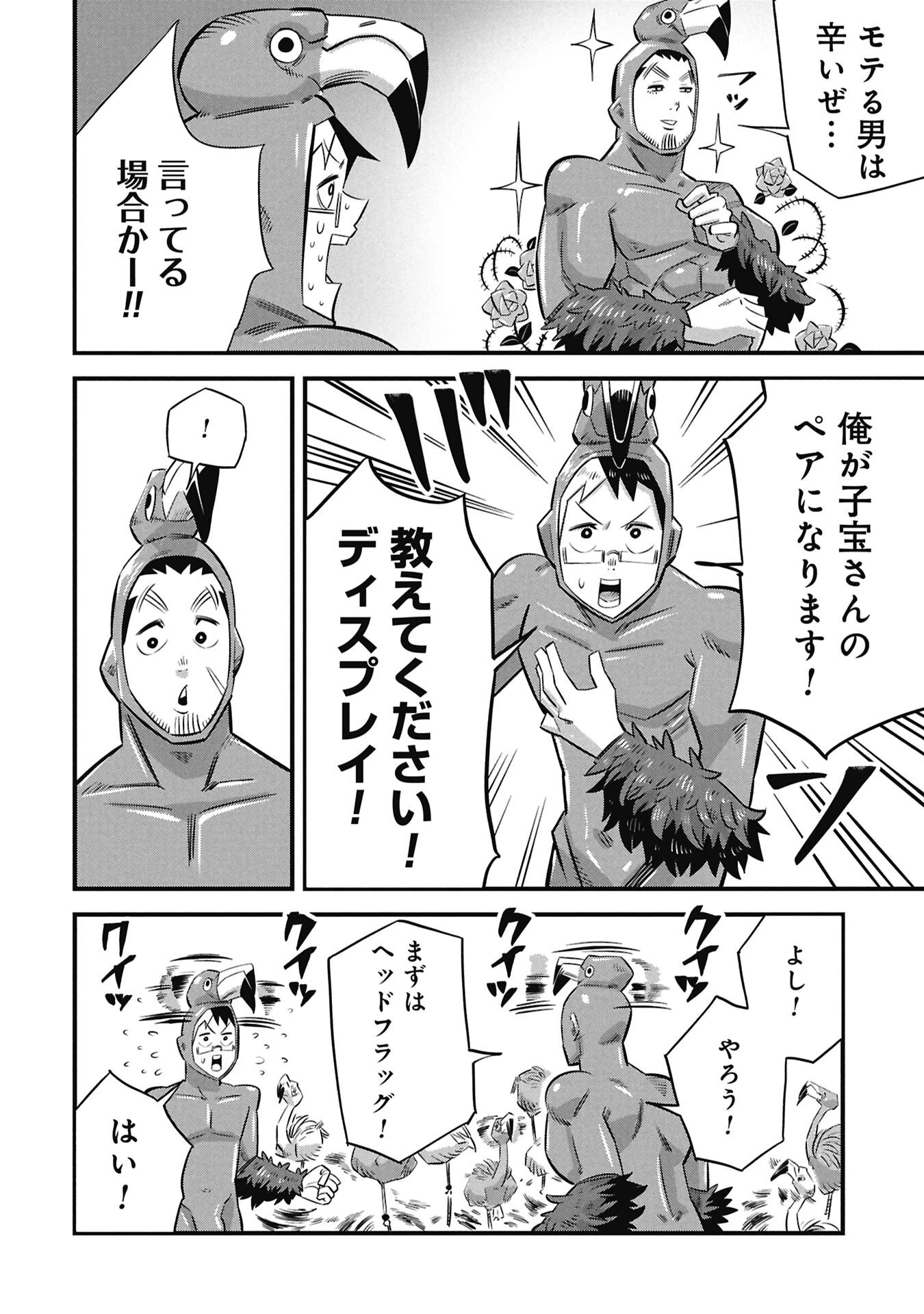 子宝さんのオトナな動物図鑑 第2.2話 - 10