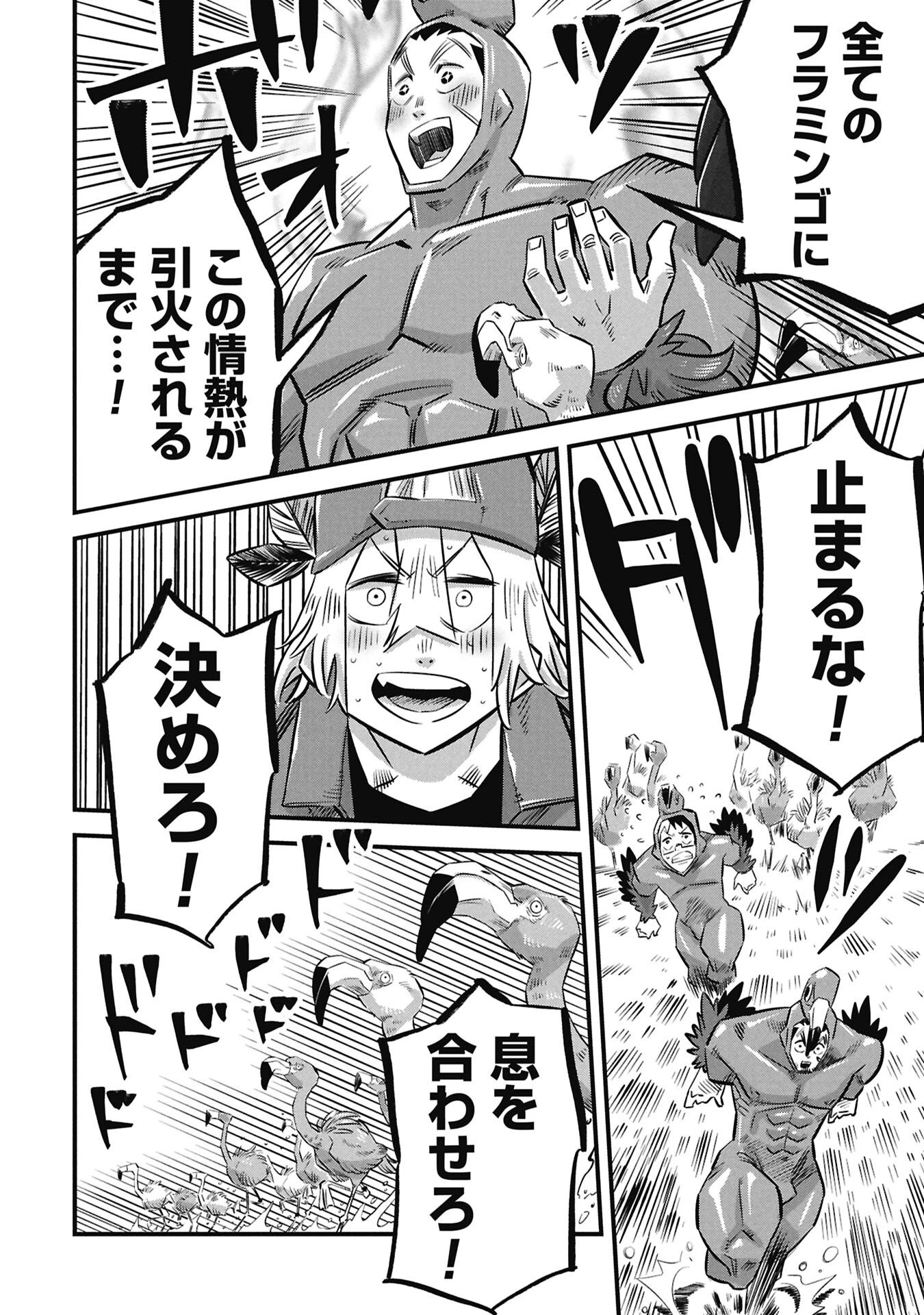 子宝さんのオトナな動物図鑑 第2.2話 - 12