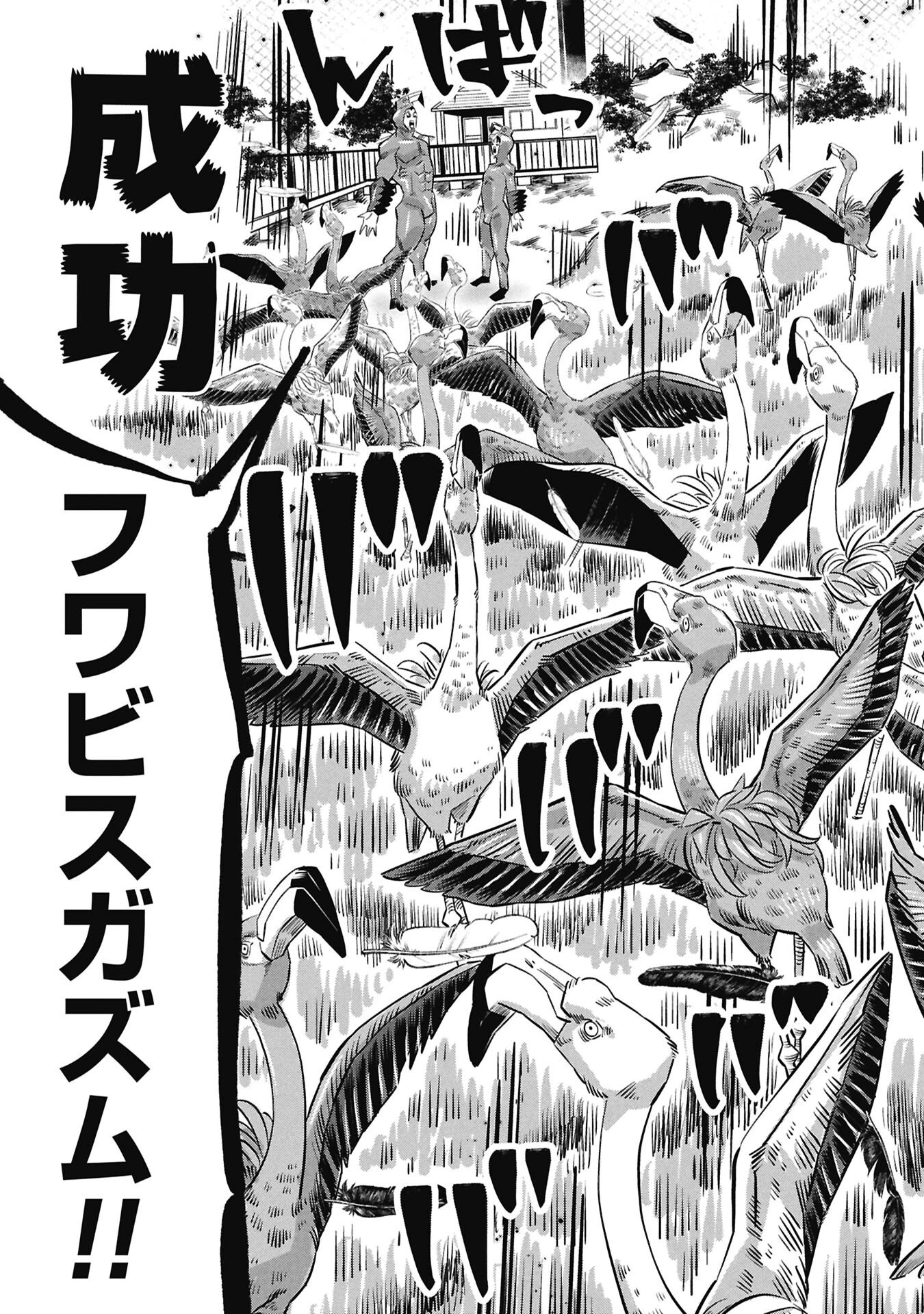 子宝さんのオトナな動物図鑑 第2.2話 - 15