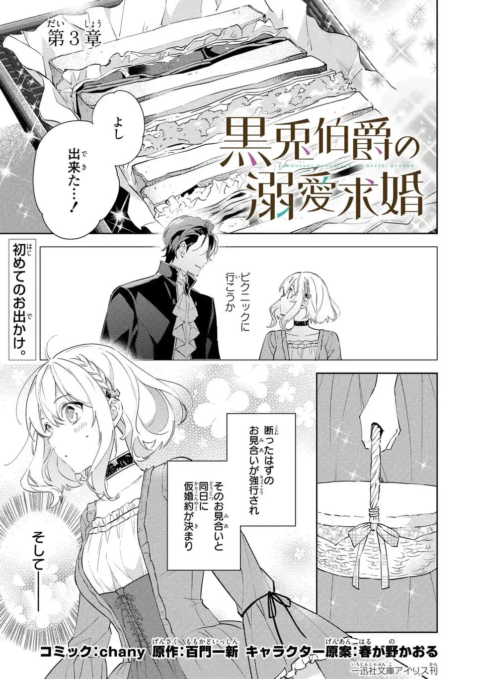 黒兎伯爵の溺愛求婚 第3話 - 1