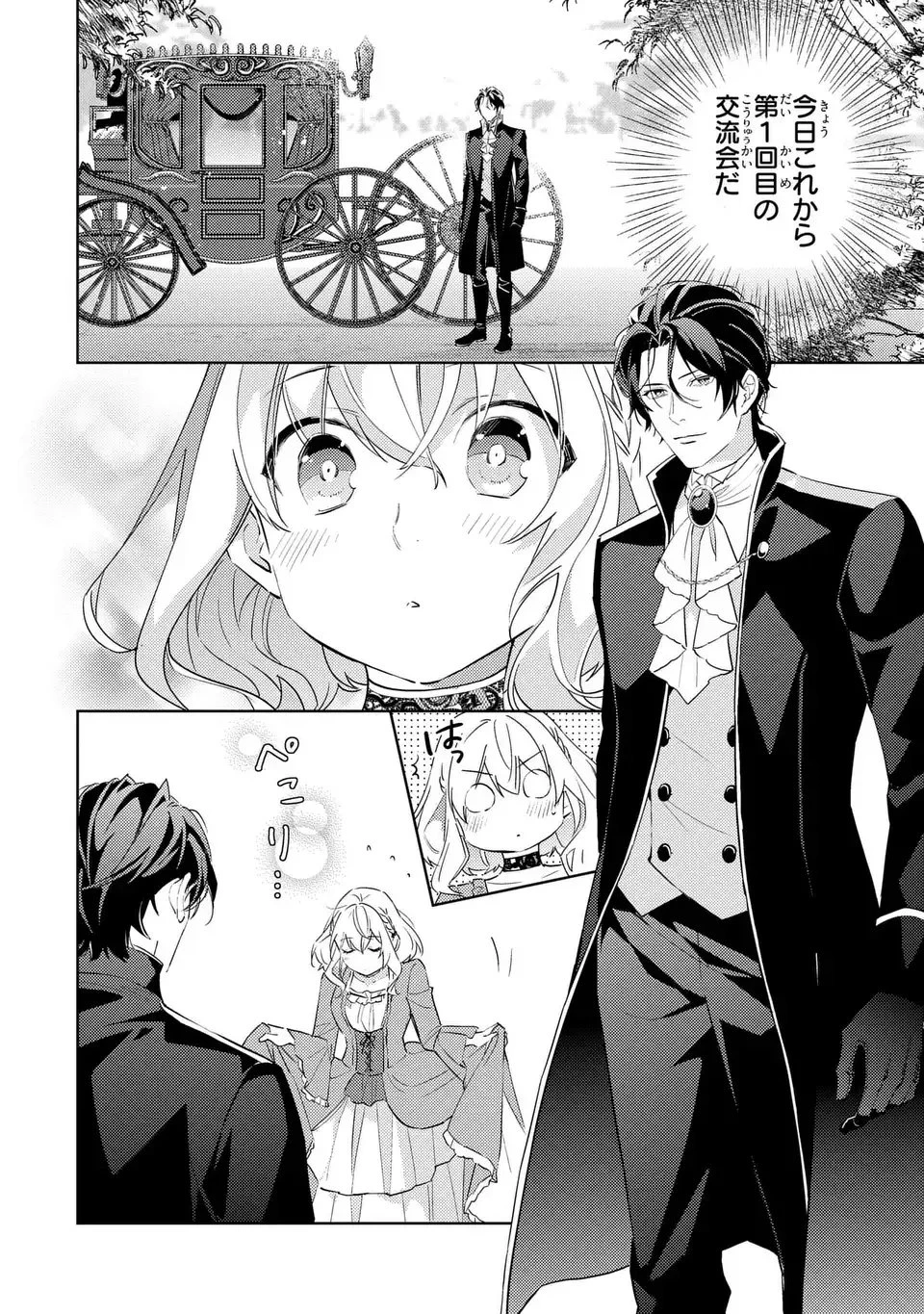 黒兎伯爵の溺愛求婚 第3話 - 2