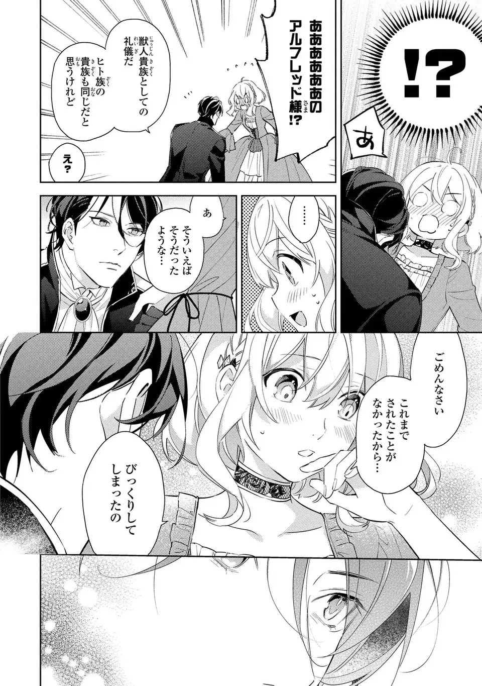 黒兎伯爵の溺愛求婚 第3話 - 4