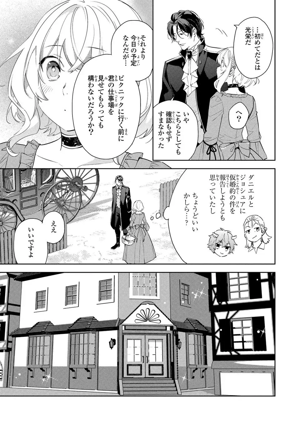 黒兎伯爵の溺愛求婚 第3話 - 5