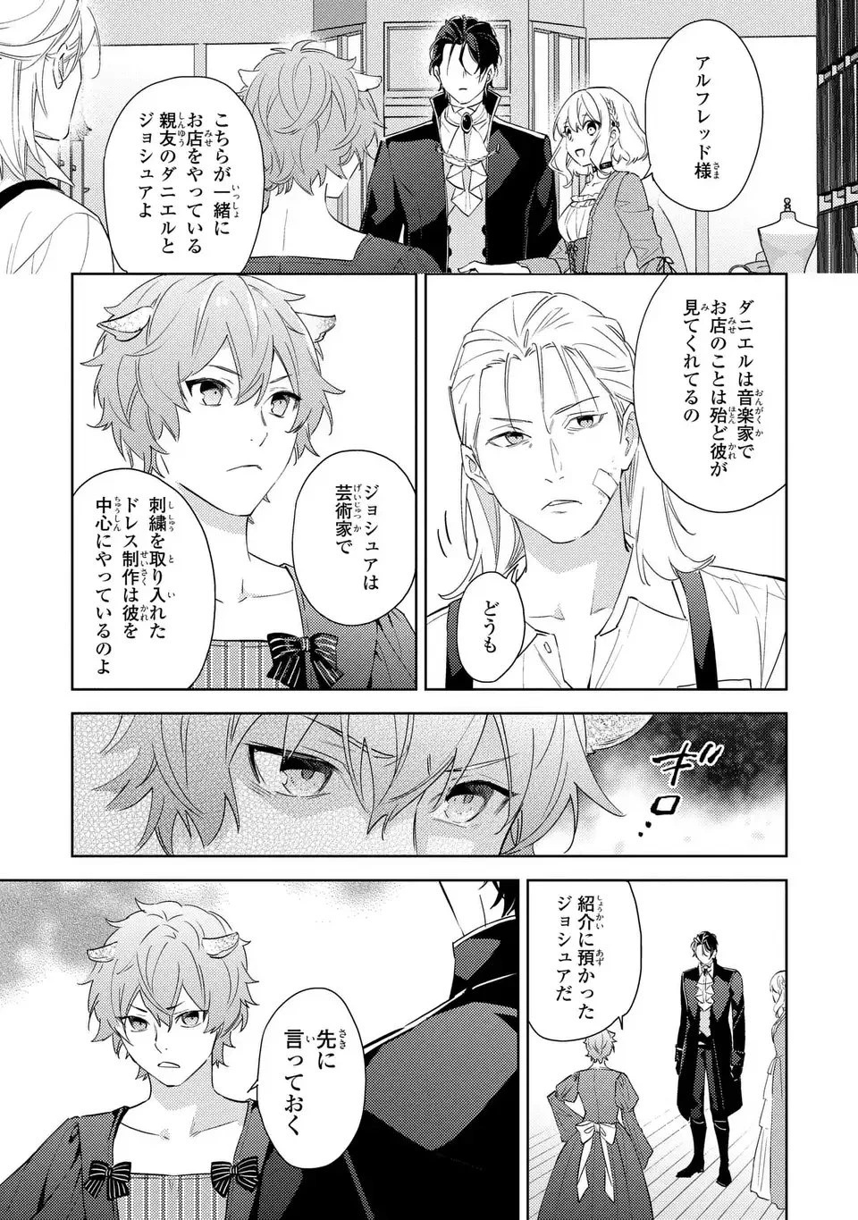 黒兎伯爵の溺愛求婚 第3話 - 7