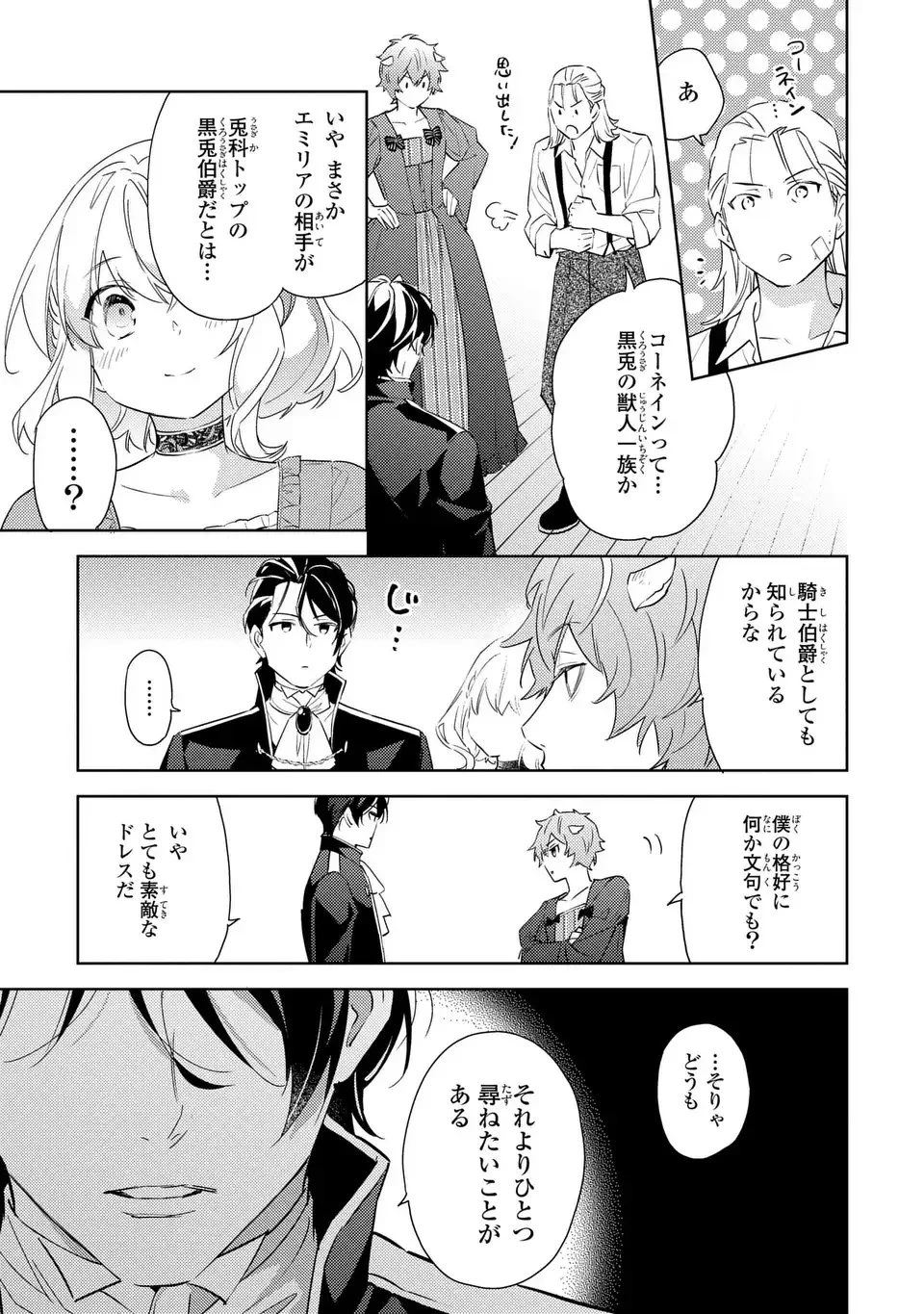 黒兎伯爵の溺愛求婚 第3話 - 9