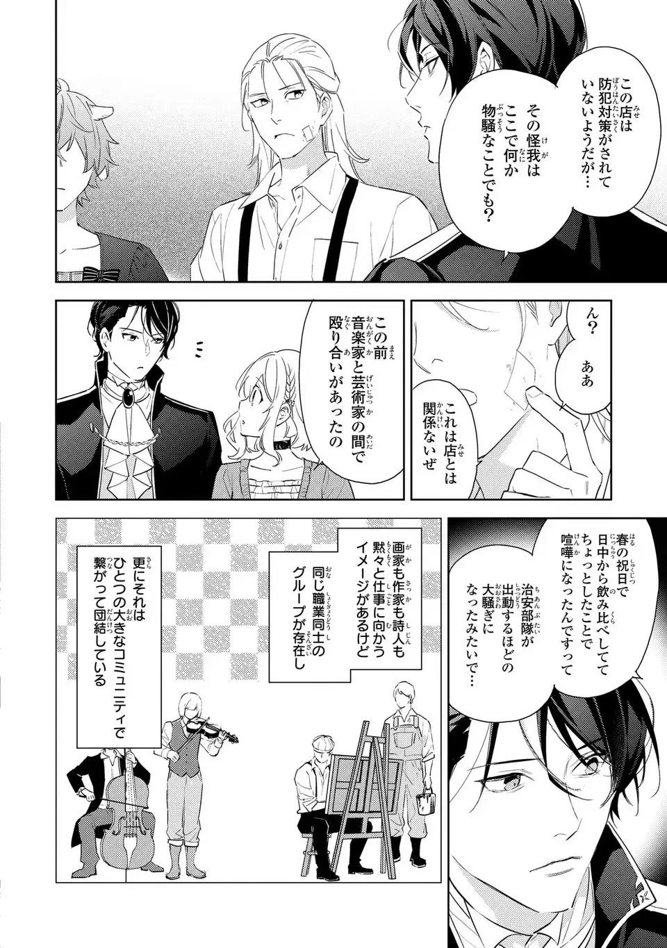 黒兎伯爵の溺愛求婚 第3話 - 10