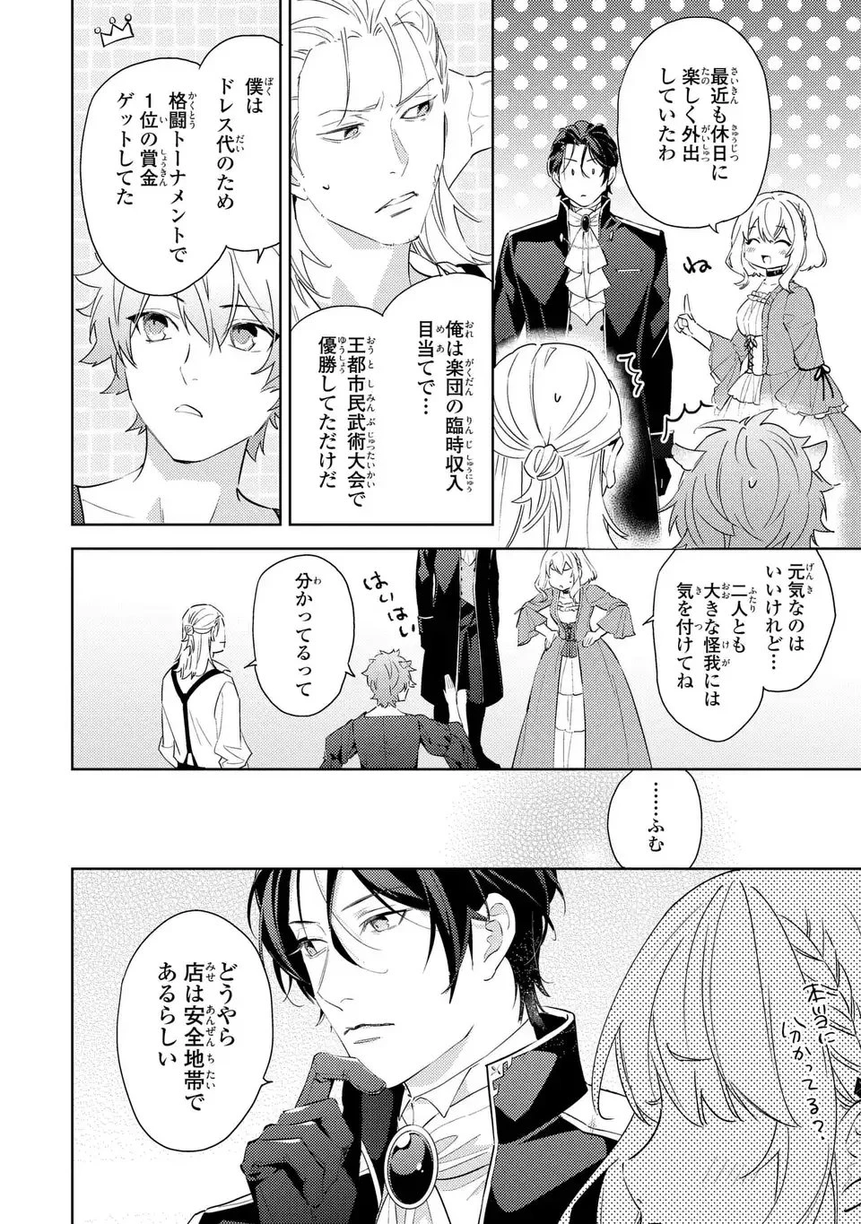 黒兎伯爵の溺愛求婚 第3話 - 12