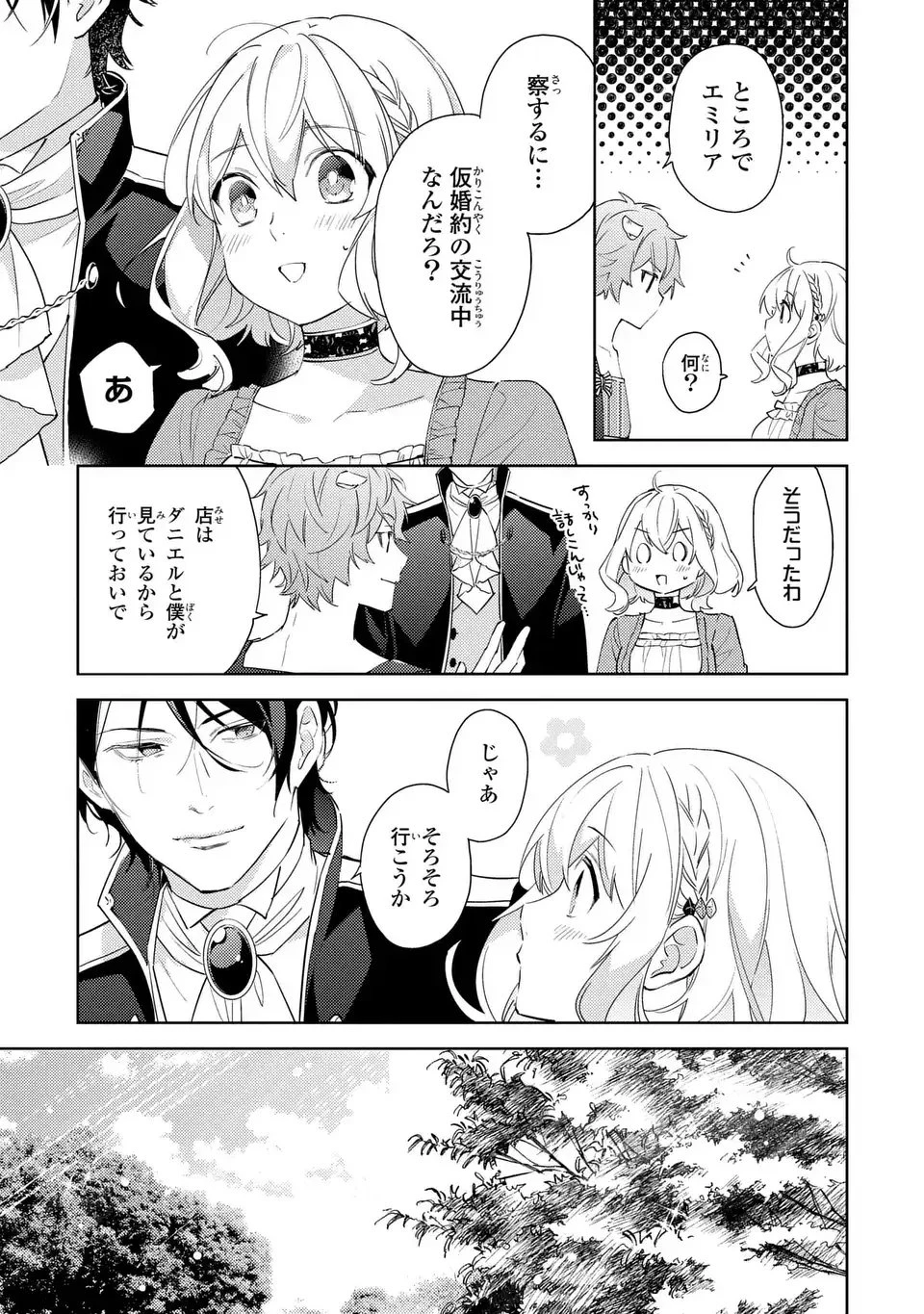 黒兎伯爵の溺愛求婚 第3話 - 13