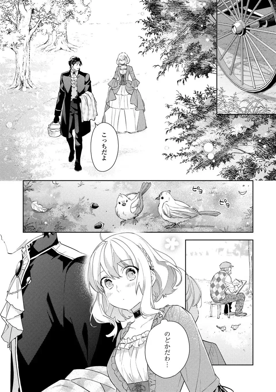 黒兎伯爵の溺愛求婚 第3話 - 14