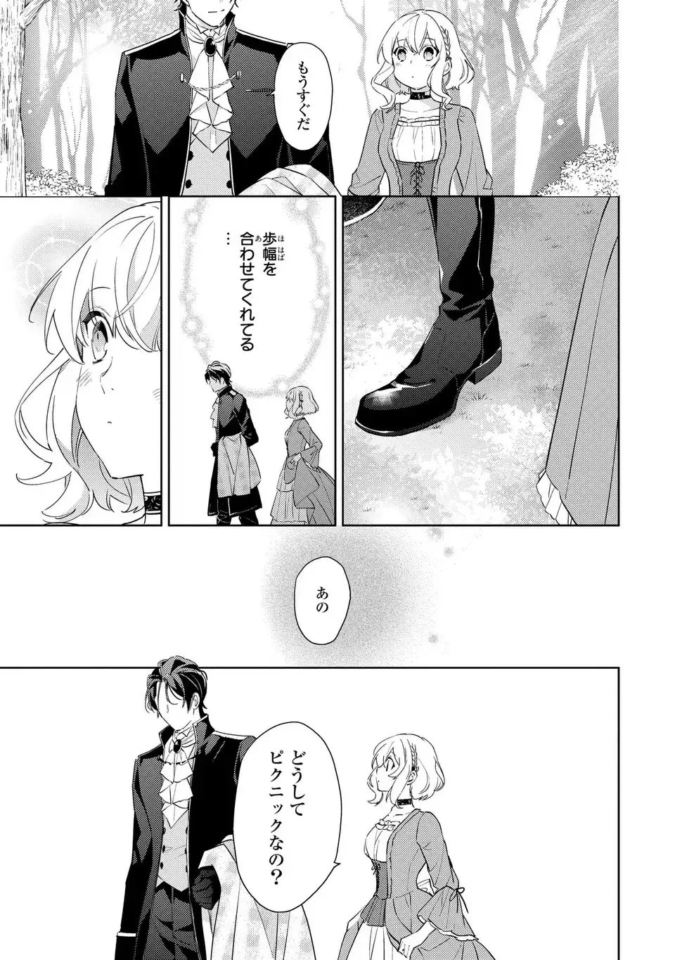 黒兎伯爵の溺愛求婚 第3話 - 15