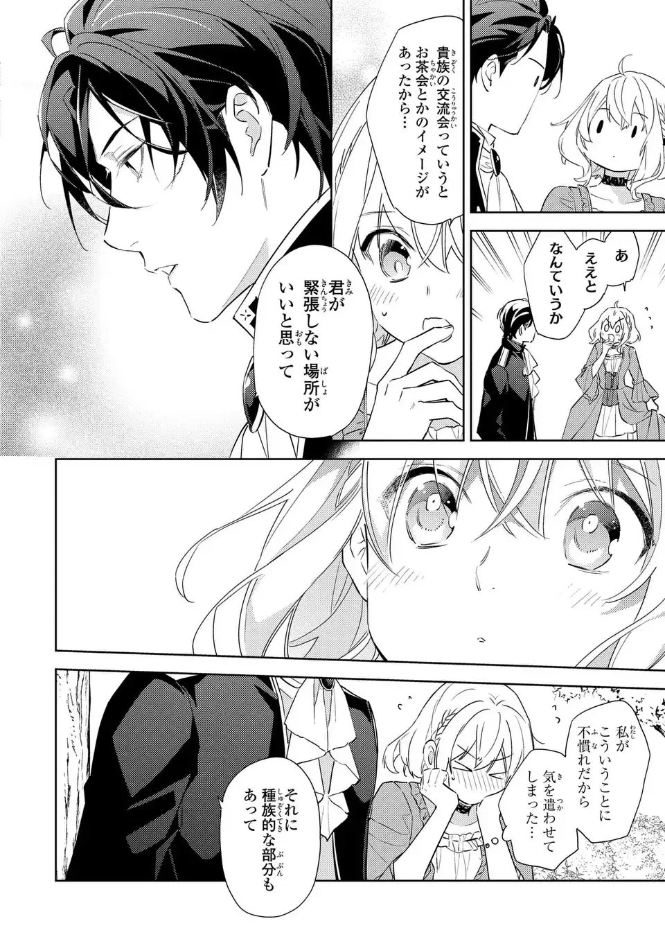 黒兎伯爵の溺愛求婚 第3話 - 16