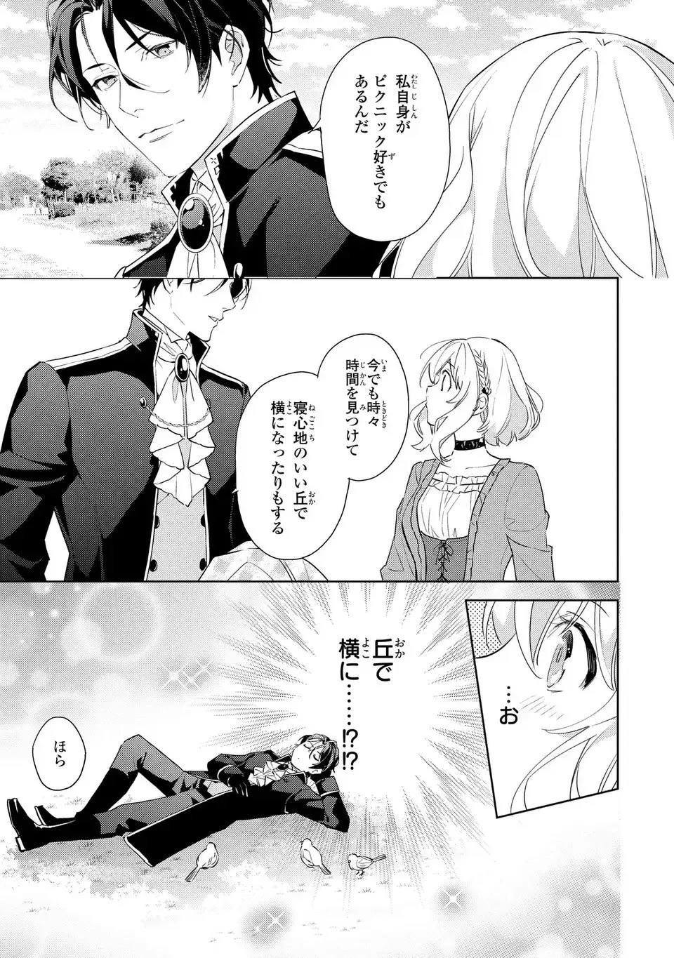 黒兎伯爵の溺愛求婚 第3話 - 17