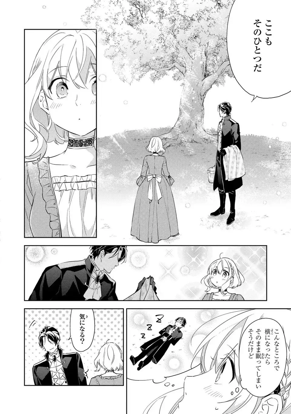 黒兎伯爵の溺愛求婚 第3話 - 18