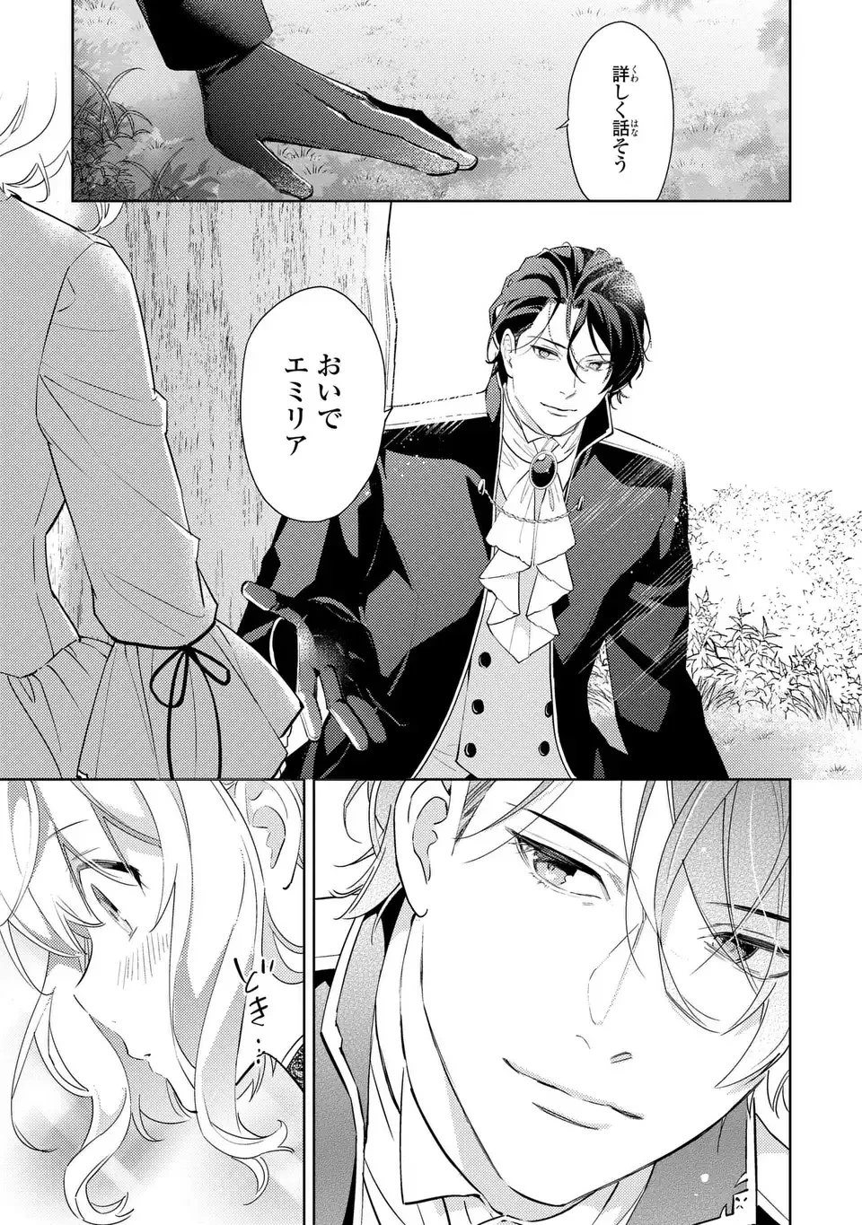 黒兎伯爵の溺愛求婚 第3話 - 19