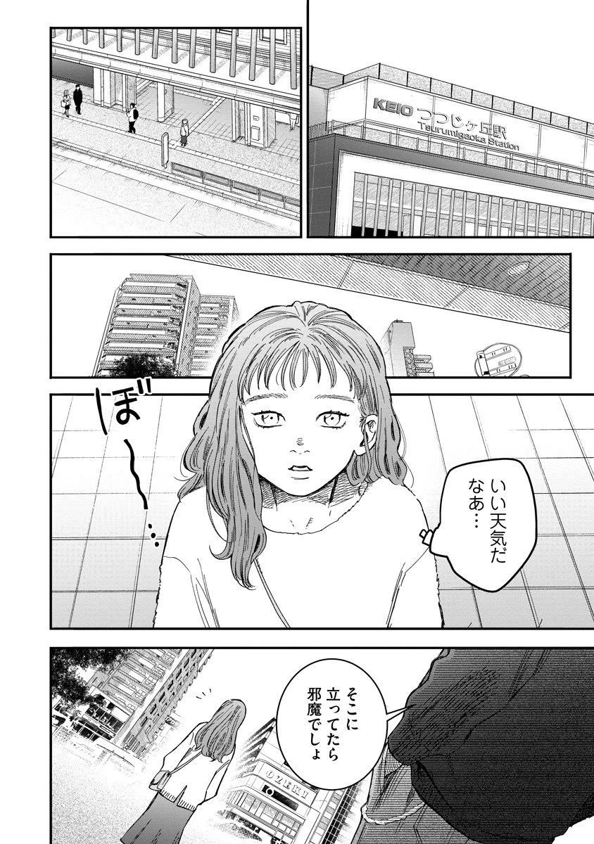 眼下は昏い京王線です 第3話 - 2