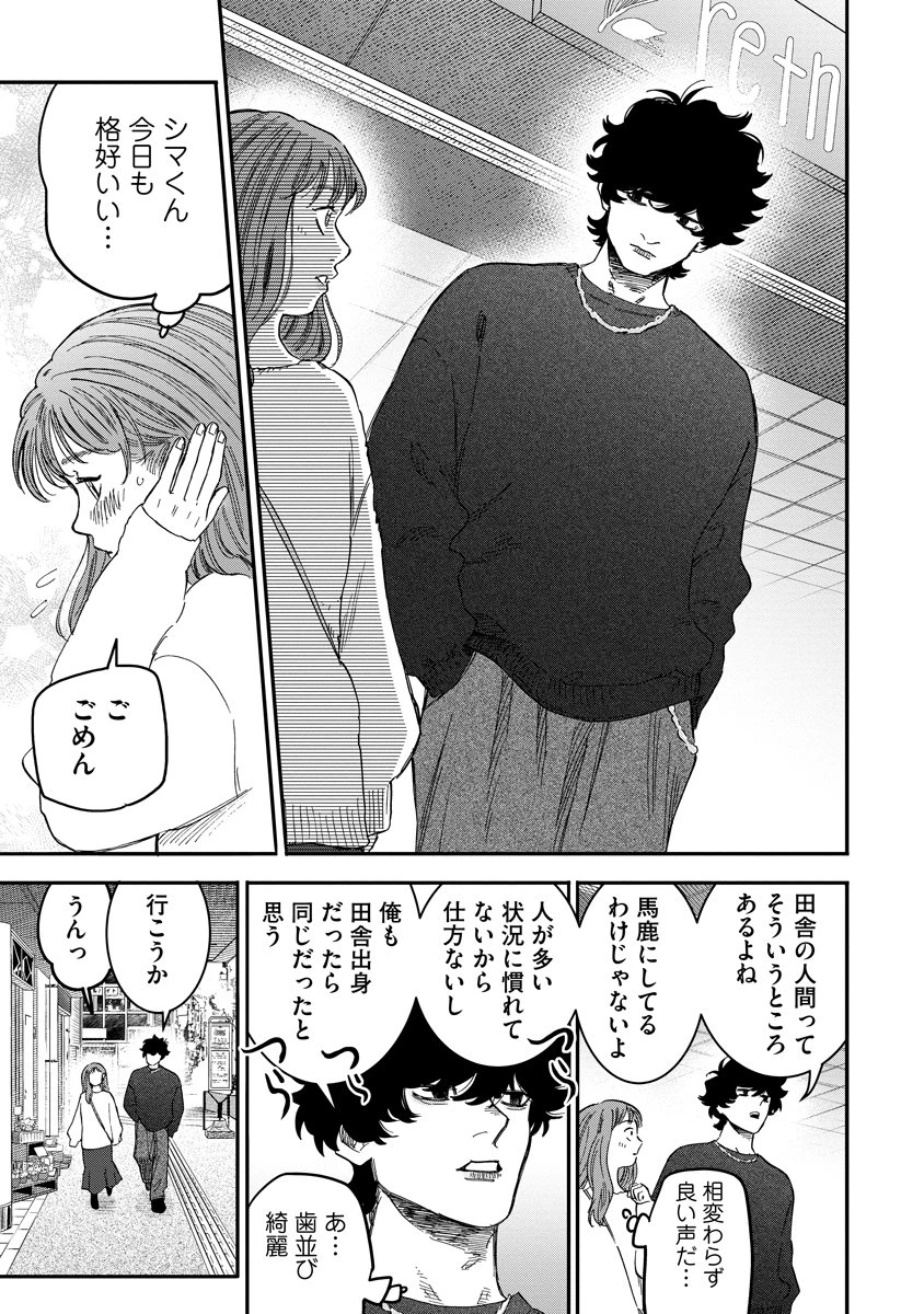 眼下は昏い京王線です 第3話 - 3