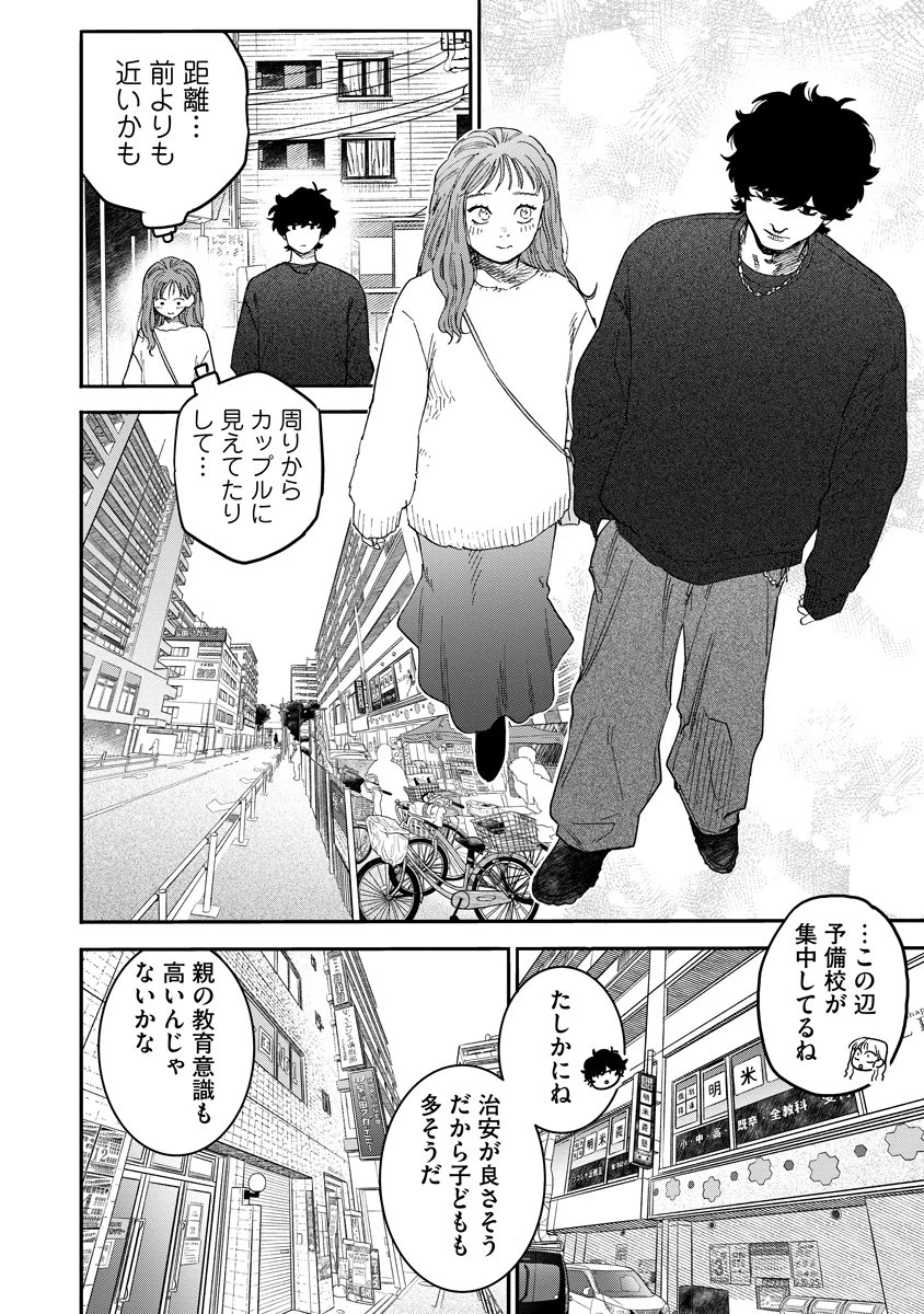 眼下は昏い京王線です 第3話 - 4