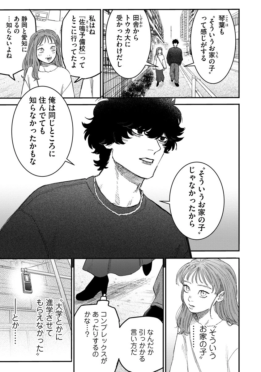 眼下は昏い京王線です 第3話 - 5