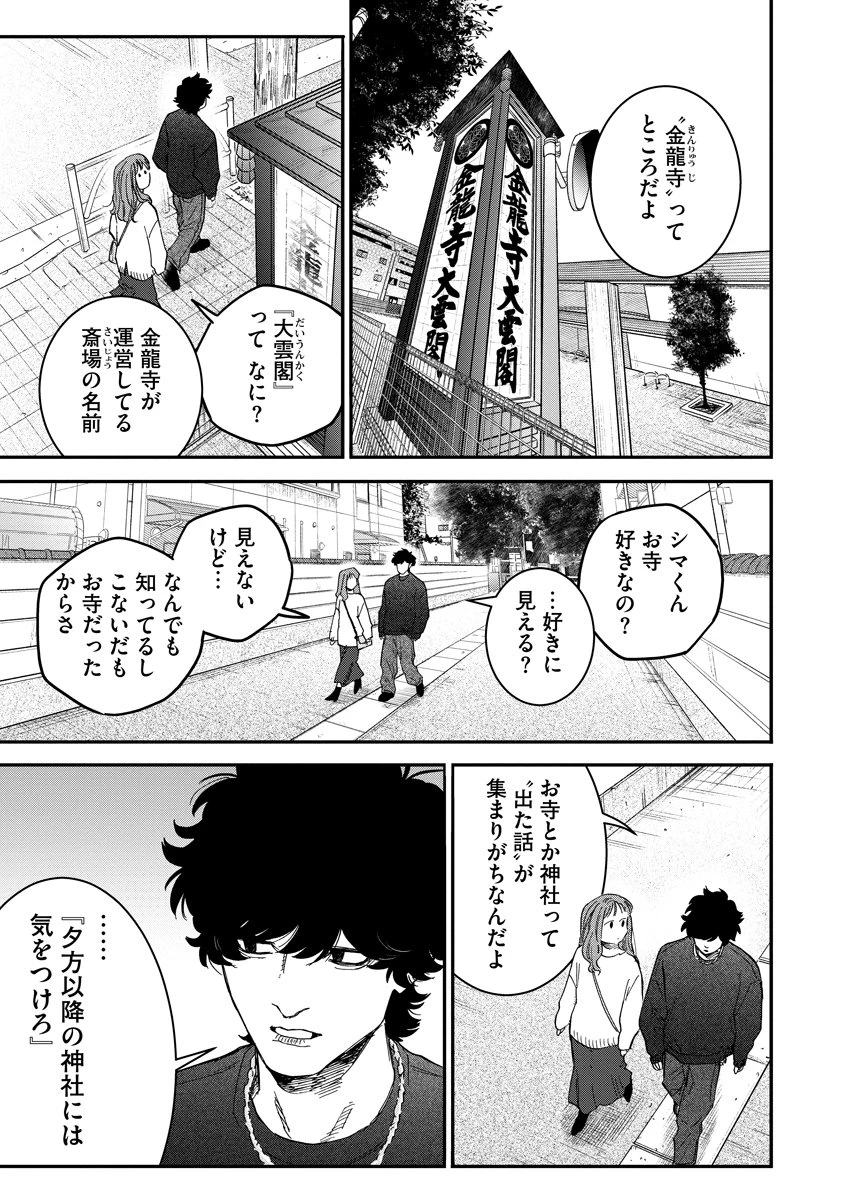 眼下は昏い京王線です 第3話 - 7