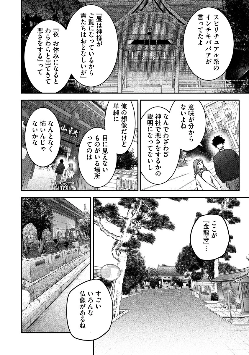 眼下は昏い京王線です 第3話 - 8
