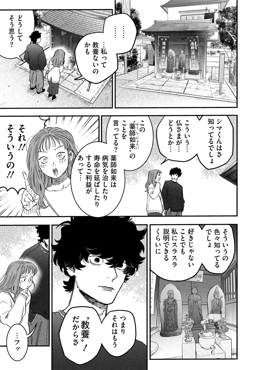 眼下は昏い京王線です 第3話 - 9