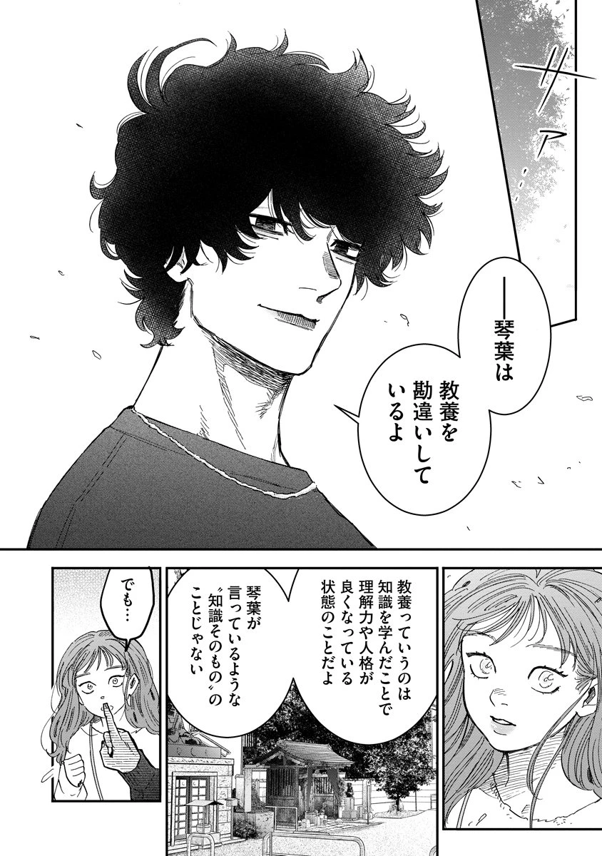 眼下は昏い京王線です 第3話 - 10