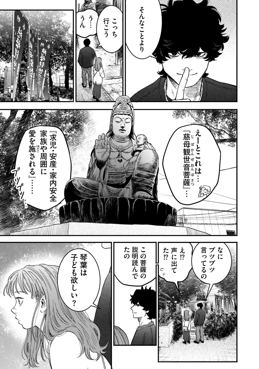 眼下は昏い京王線です 第3話 - 11