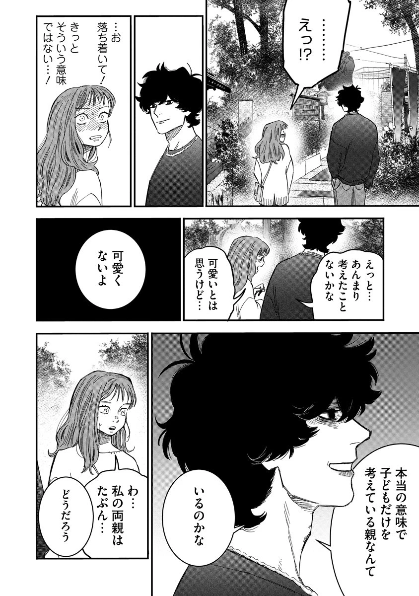 眼下は昏い京王線です 第3話 - 12