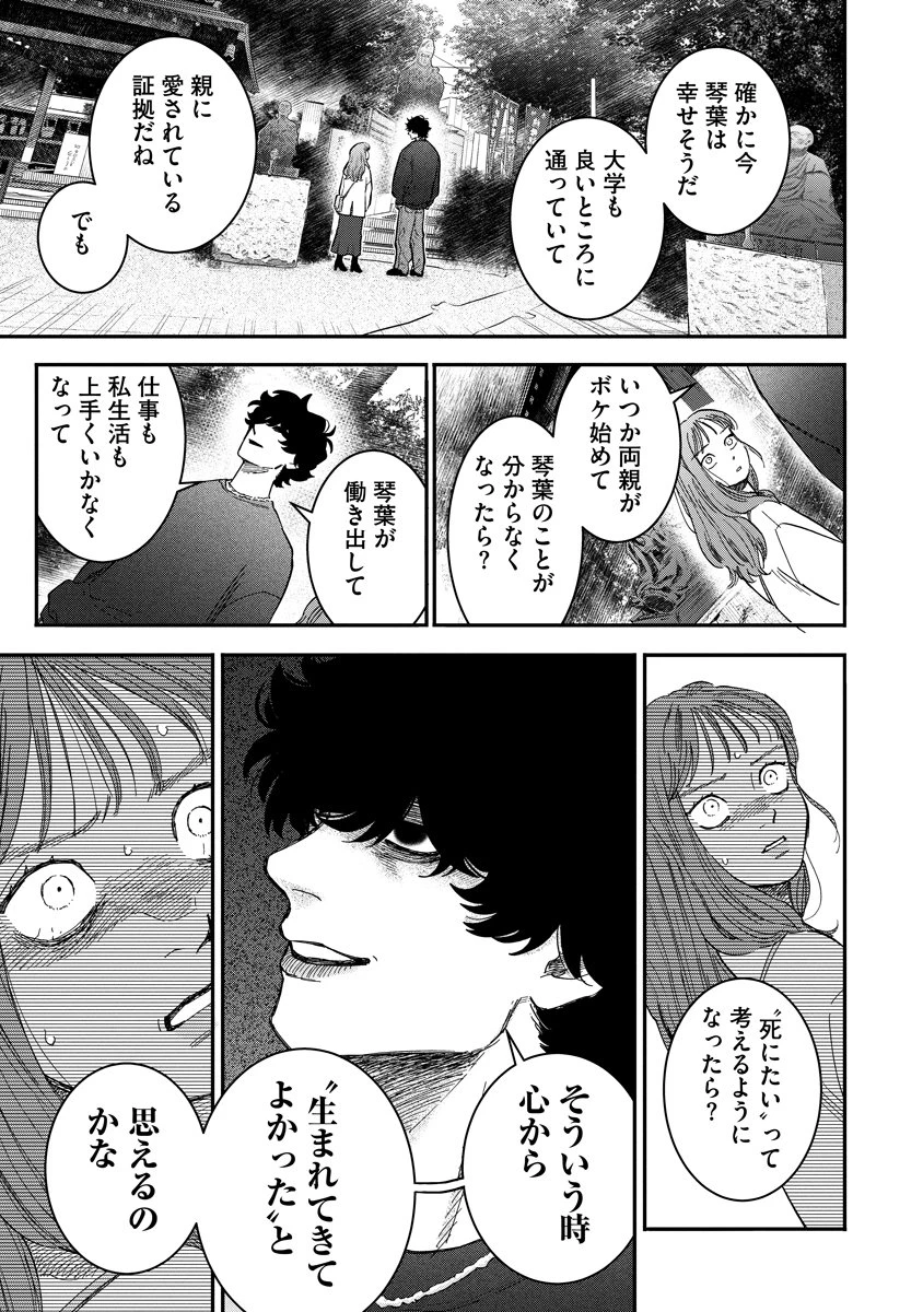 眼下は昏い京王線です 第3話 - 13