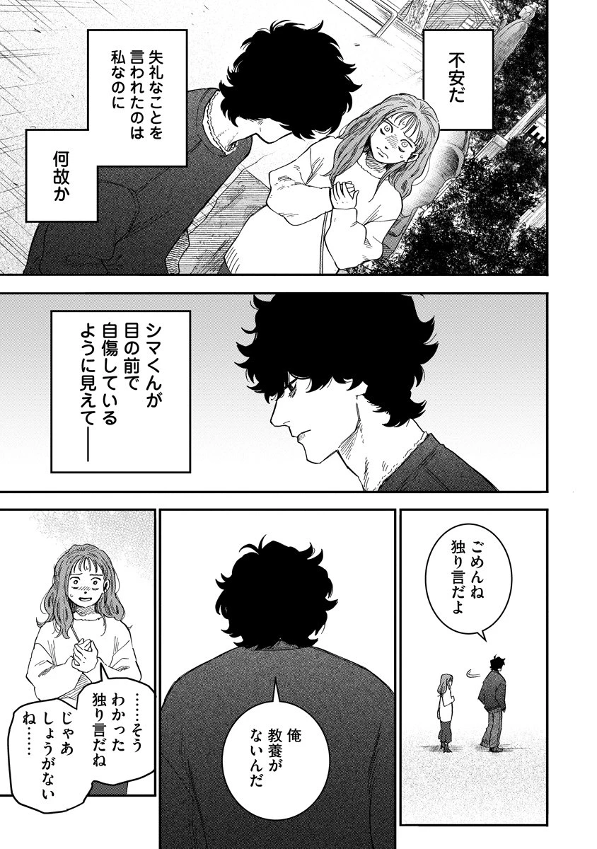 眼下は昏い京王線です 第3話 - 15