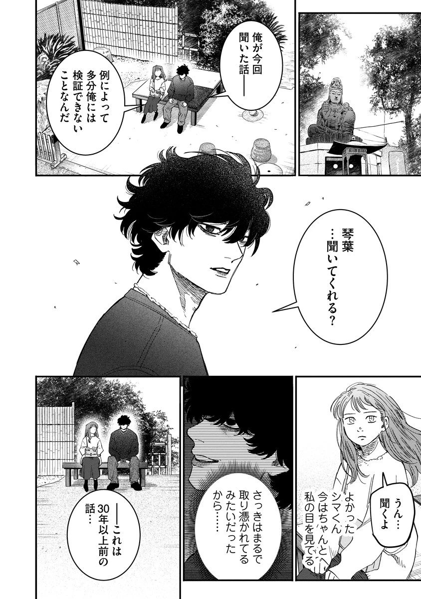 眼下は昏い京王線です 第3話 - 16