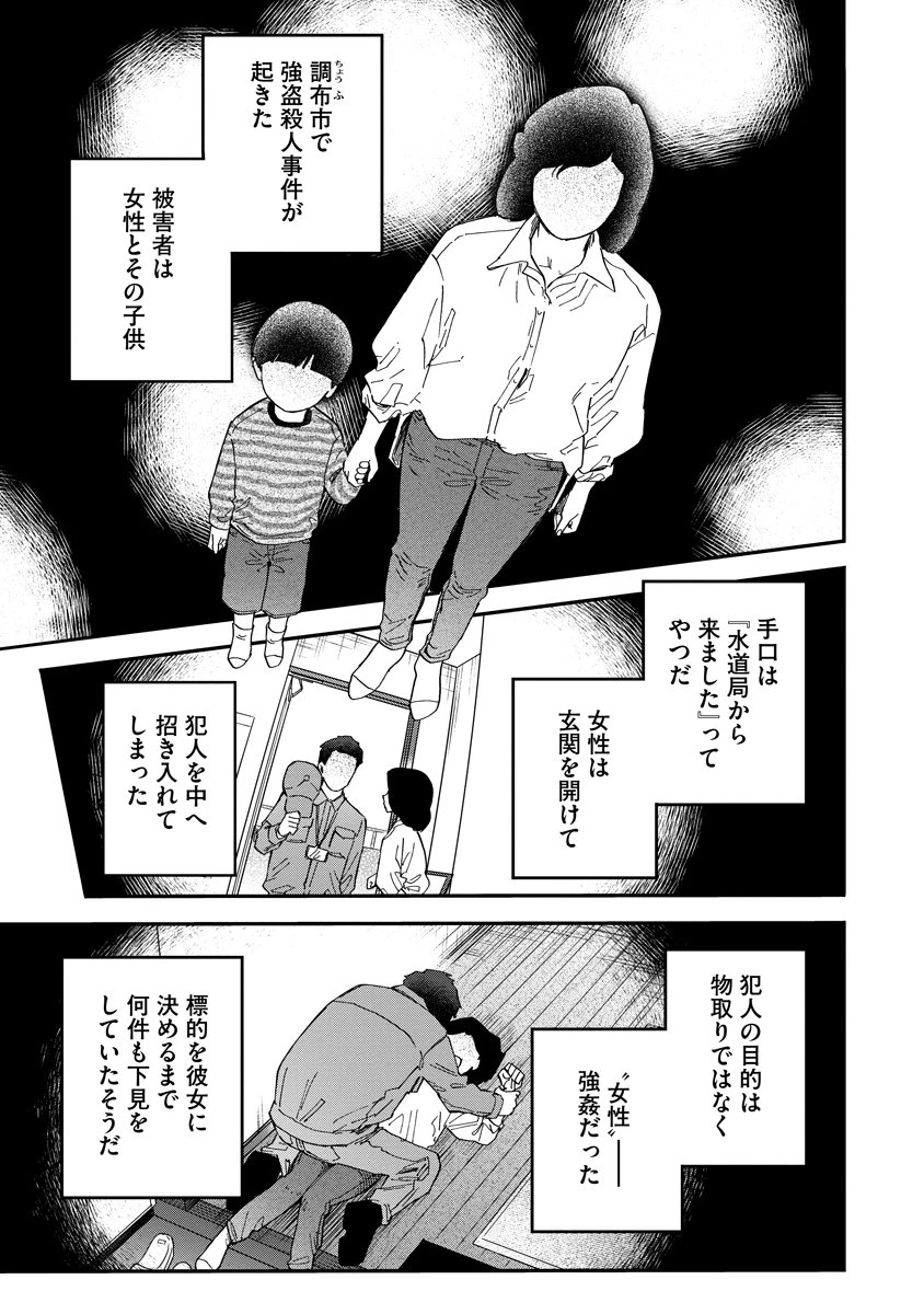 眼下は昏い京王線です 第3話 - 17