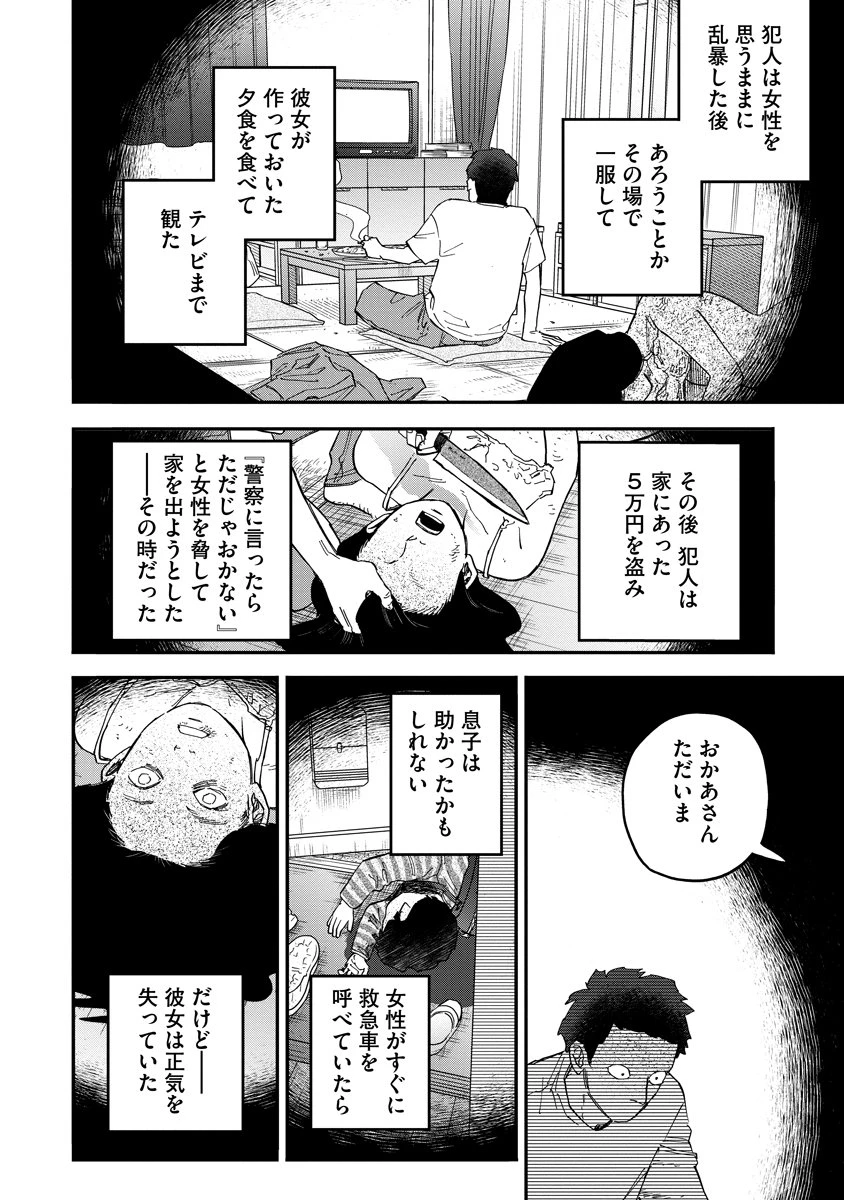 眼下は昏い京王線です 第3話 - 18
