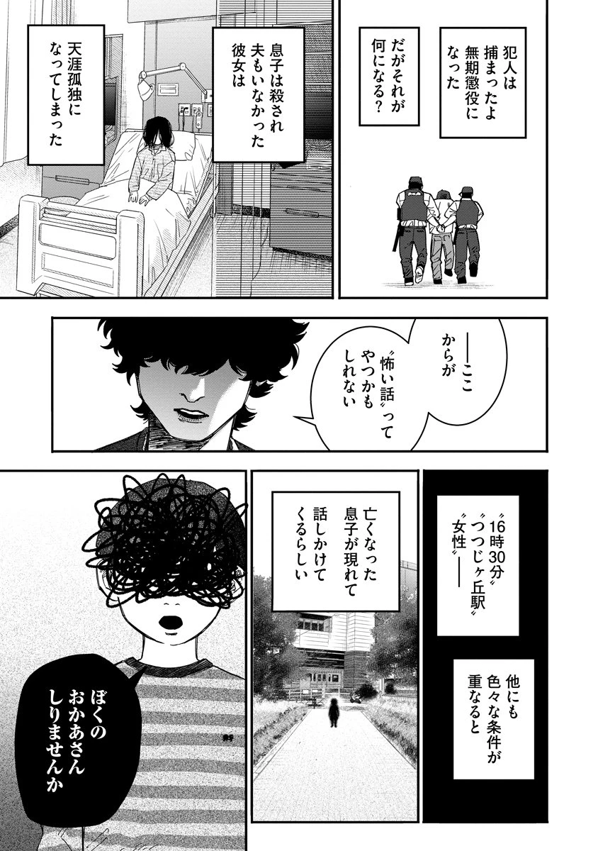 眼下は昏い京王線です 第3話 - 19