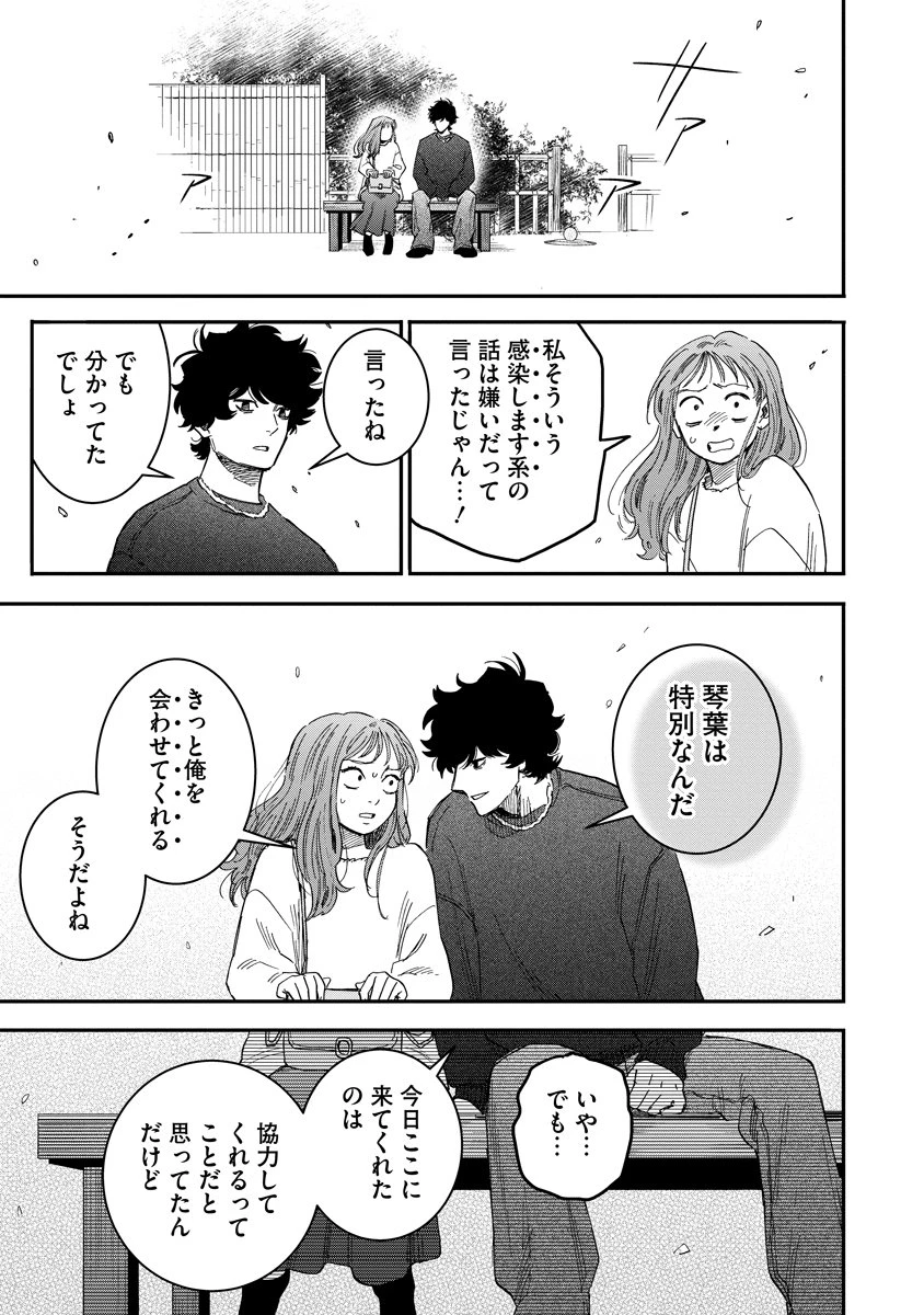 眼下は昏い京王線です 第3話 - 21