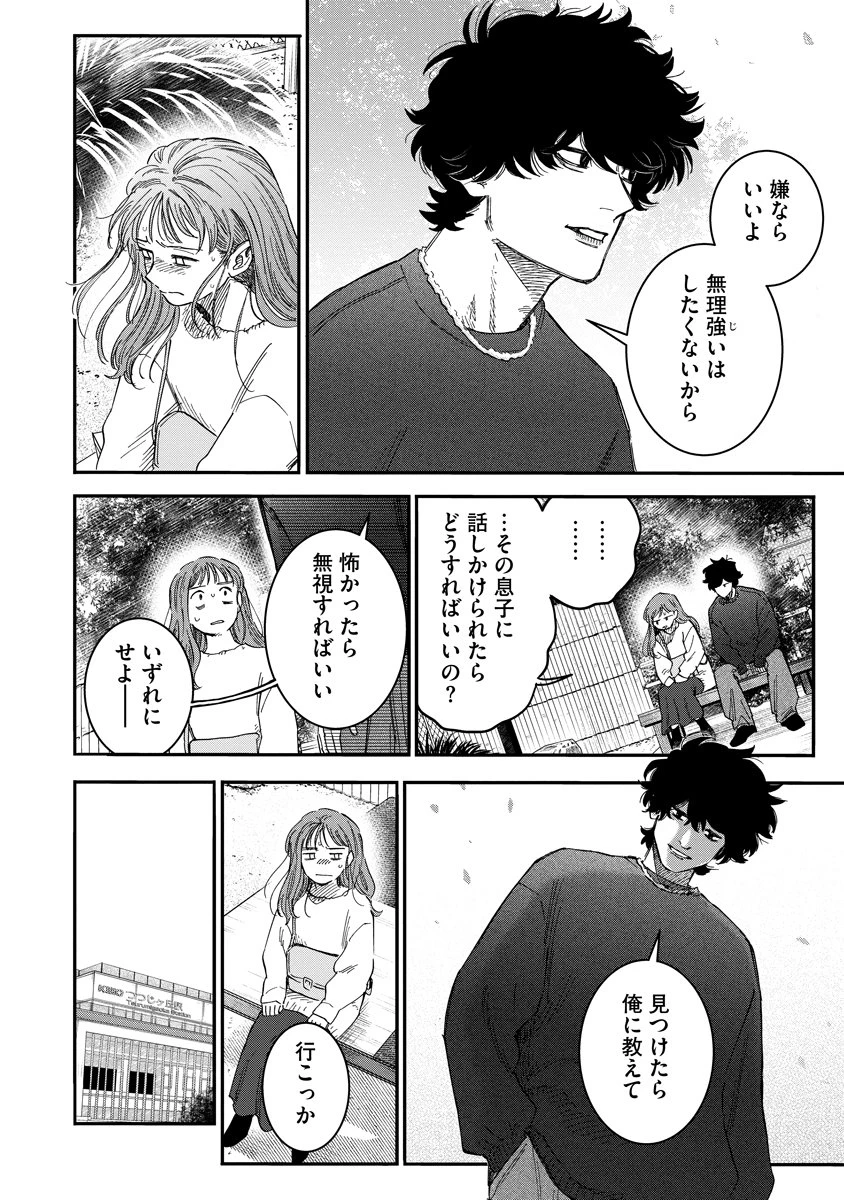 眼下は昏い京王線です 第3話 - 22