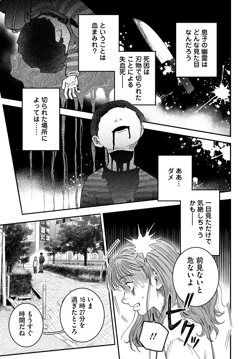 眼下は昏い京王線です 第3話 - 23