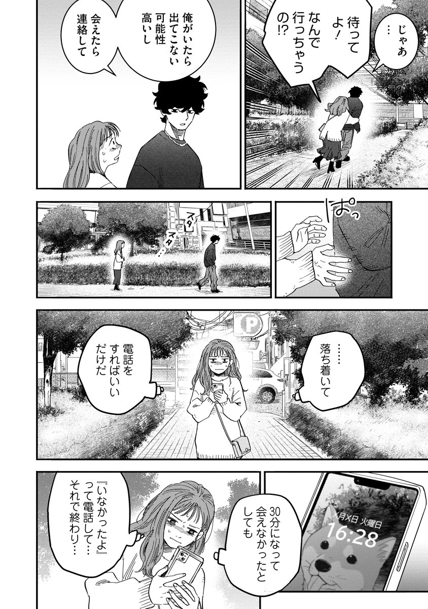眼下は昏い京王線です 第3話 - 24