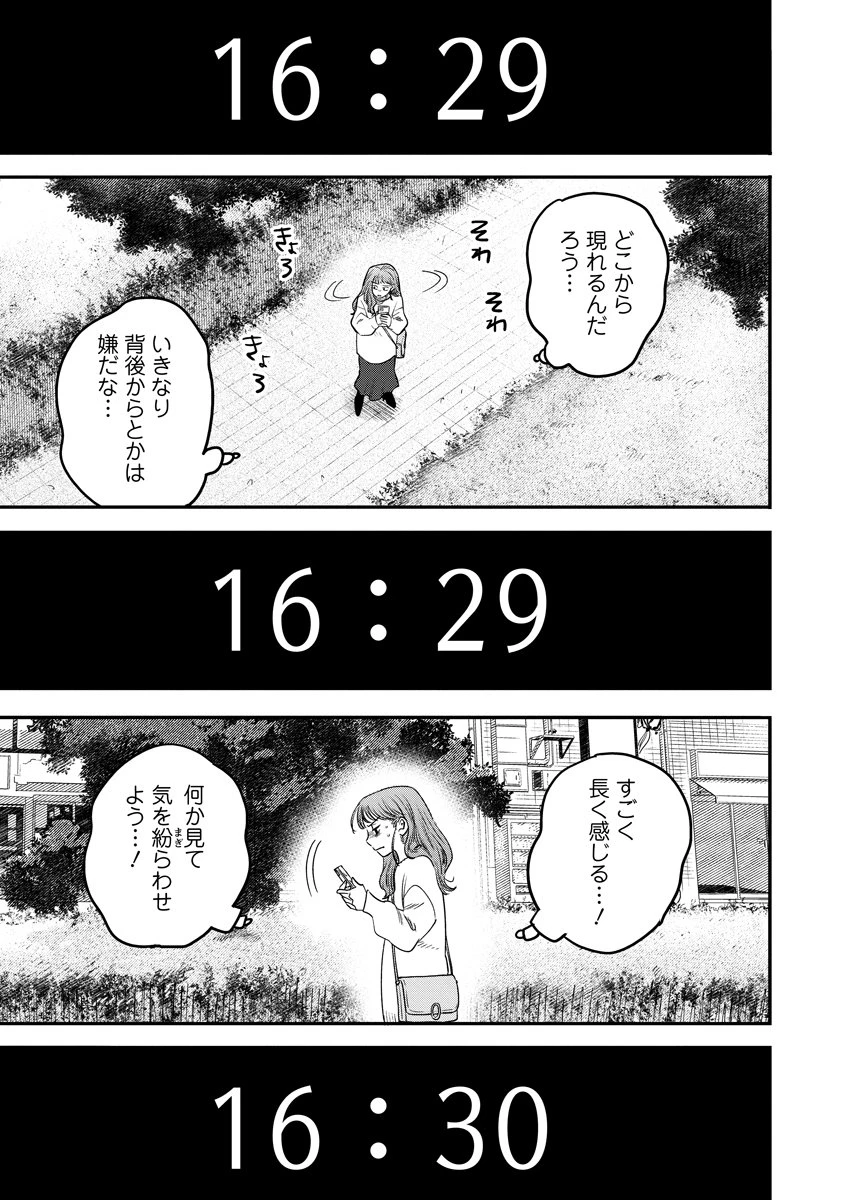 眼下は昏い京王線です 第3話 - 25