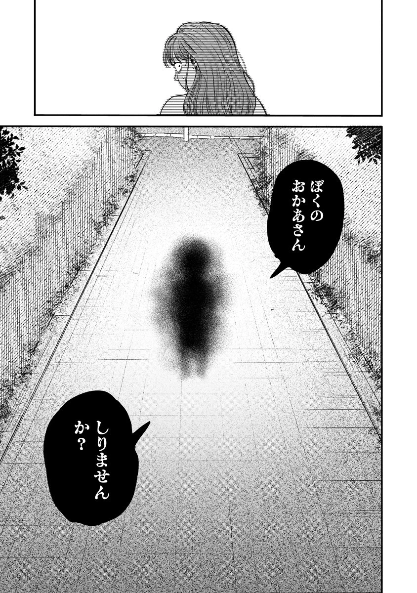 眼下は昏い京王線です 第3話 - 27