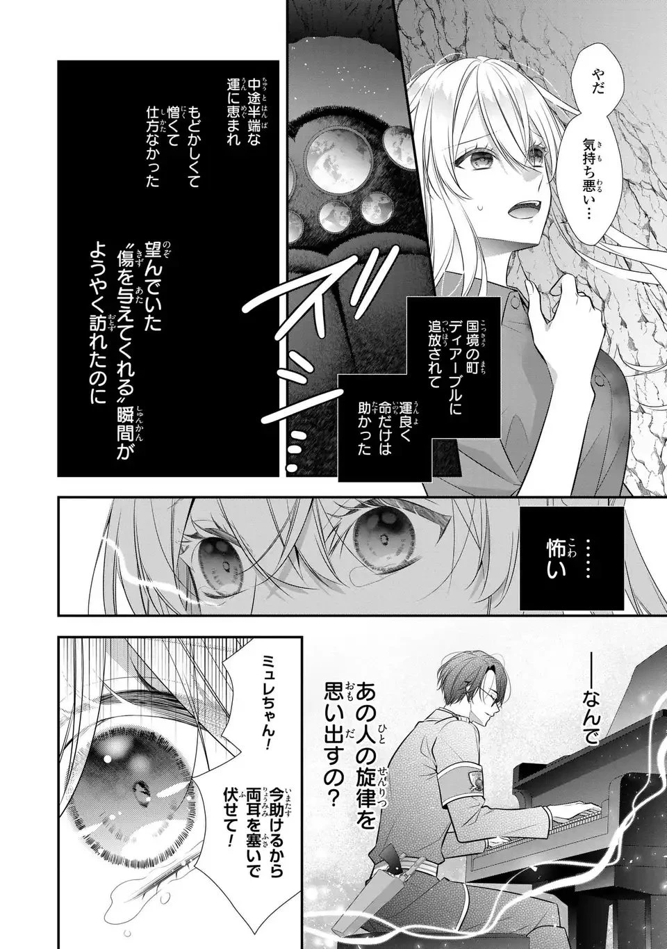 人間不信の捨てられ聖女は恋する心を見ないふり 第4話 - 2