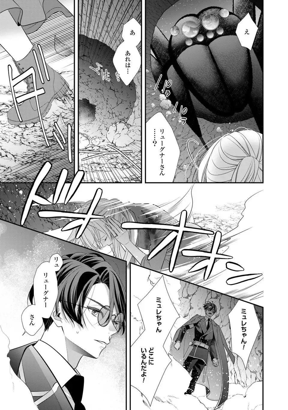 人間不信の捨てられ聖女は恋する心を見ないふり 第4話 - 3