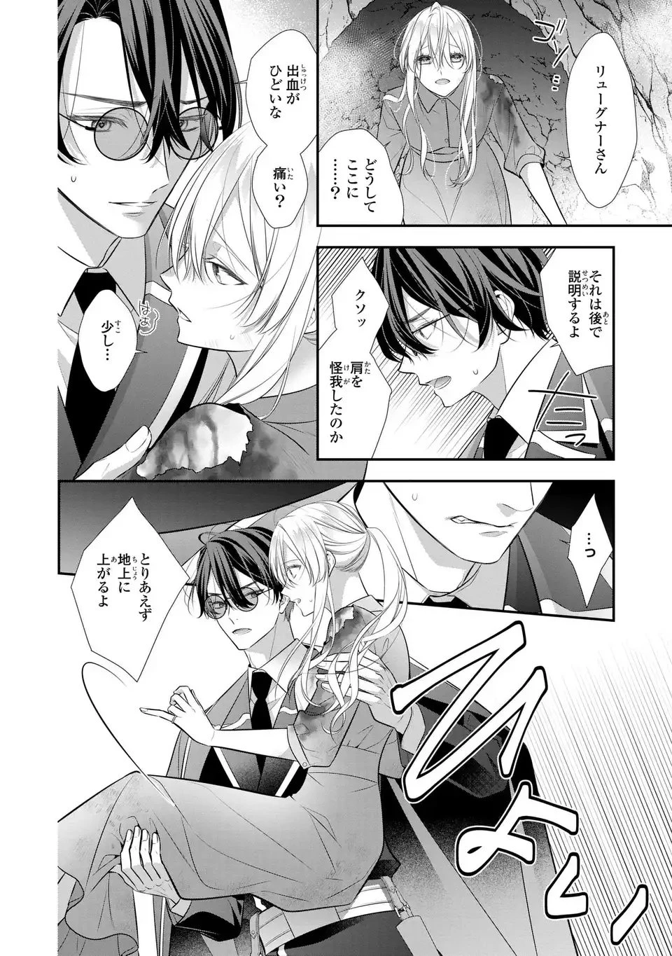 人間不信の捨てられ聖女は恋する心を見ないふり 第4話 - 4