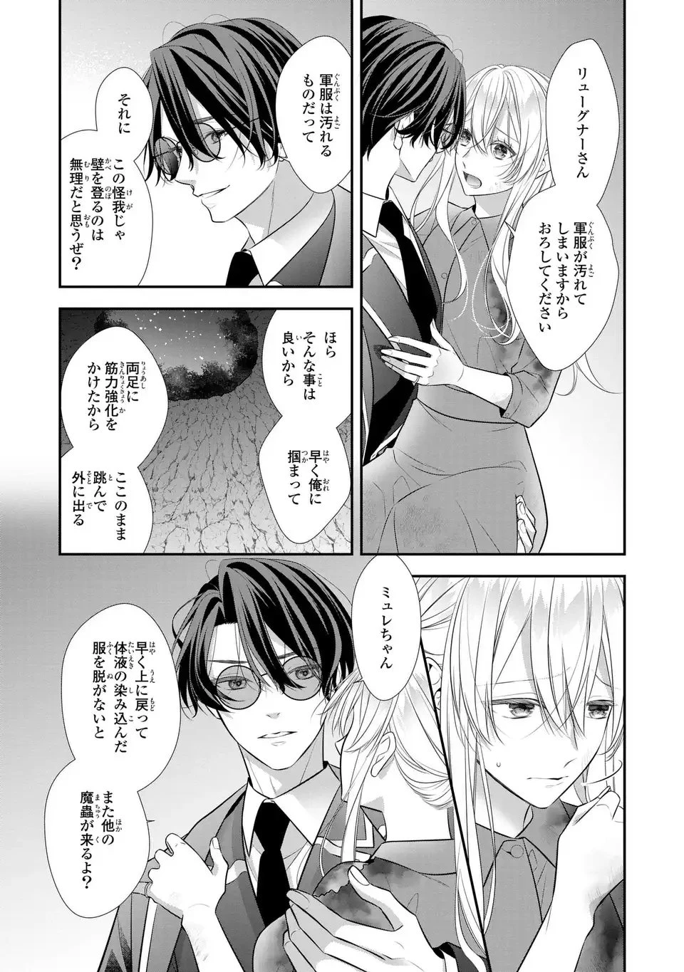 人間不信の捨てられ聖女は恋する心を見ないふり 第4話 - 5