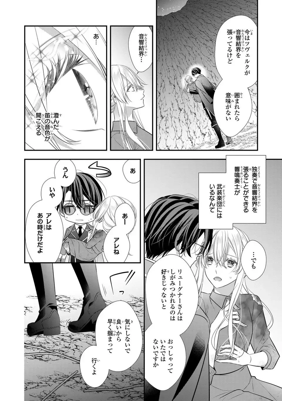 人間不信の捨てられ聖女は恋する心を見ないふり 第4話 - 6