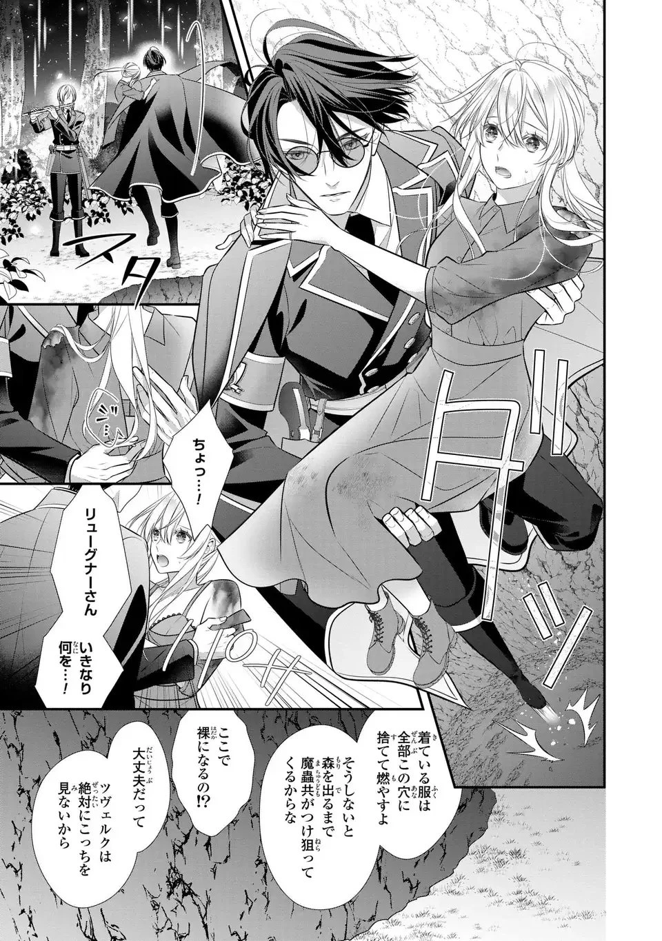 人間不信の捨てられ聖女は恋する心を見ないふり 第4話 - 7