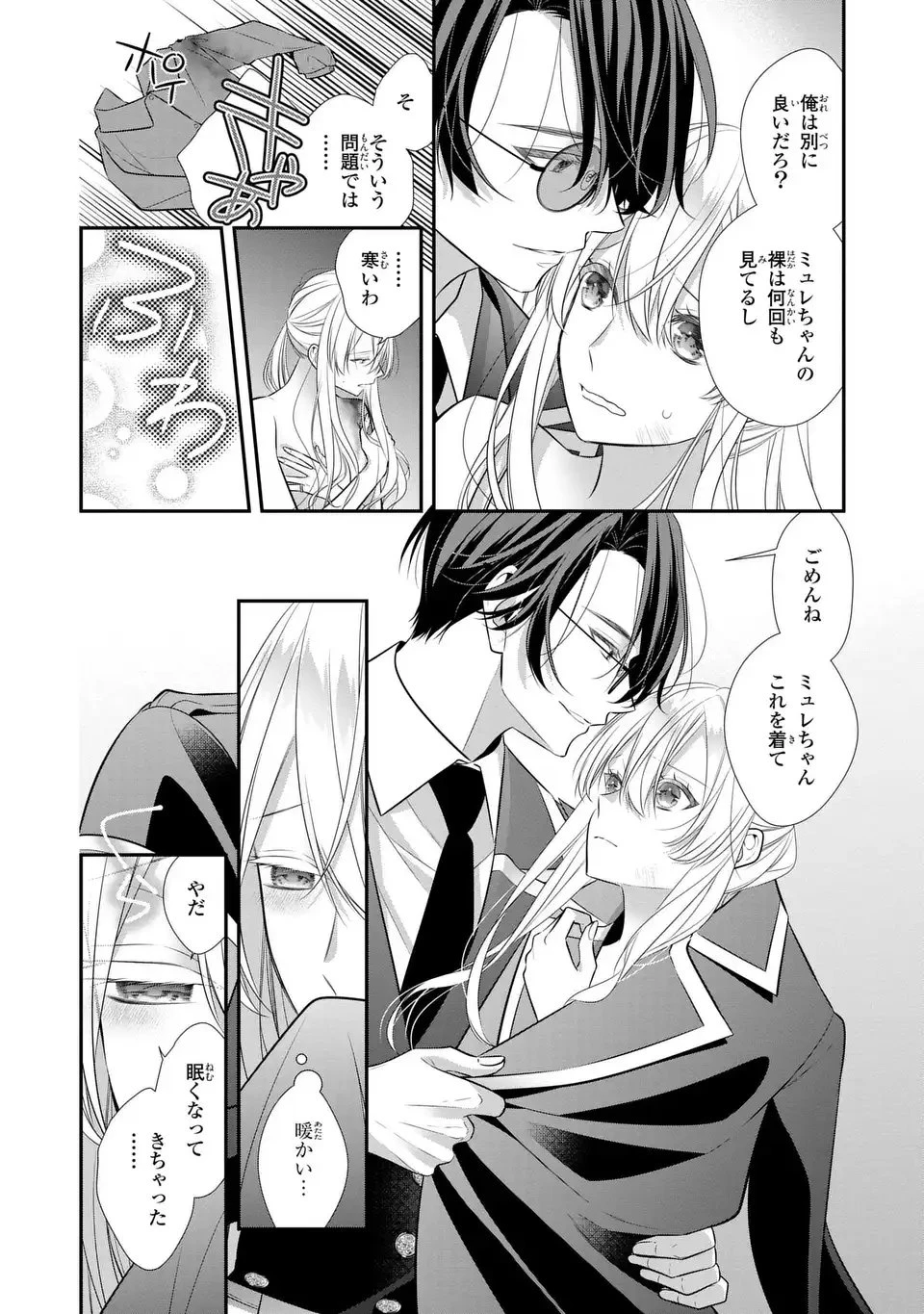 人間不信の捨てられ聖女は恋する心を見ないふり 第4話 - 8