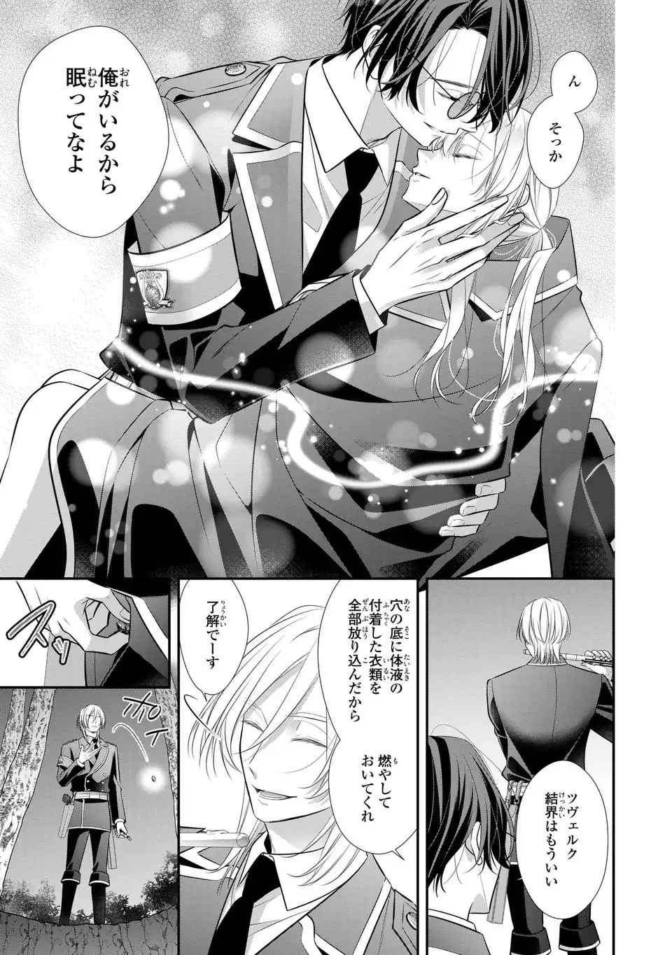 人間不信の捨てられ聖女は恋する心を見ないふり 第4話 - 9