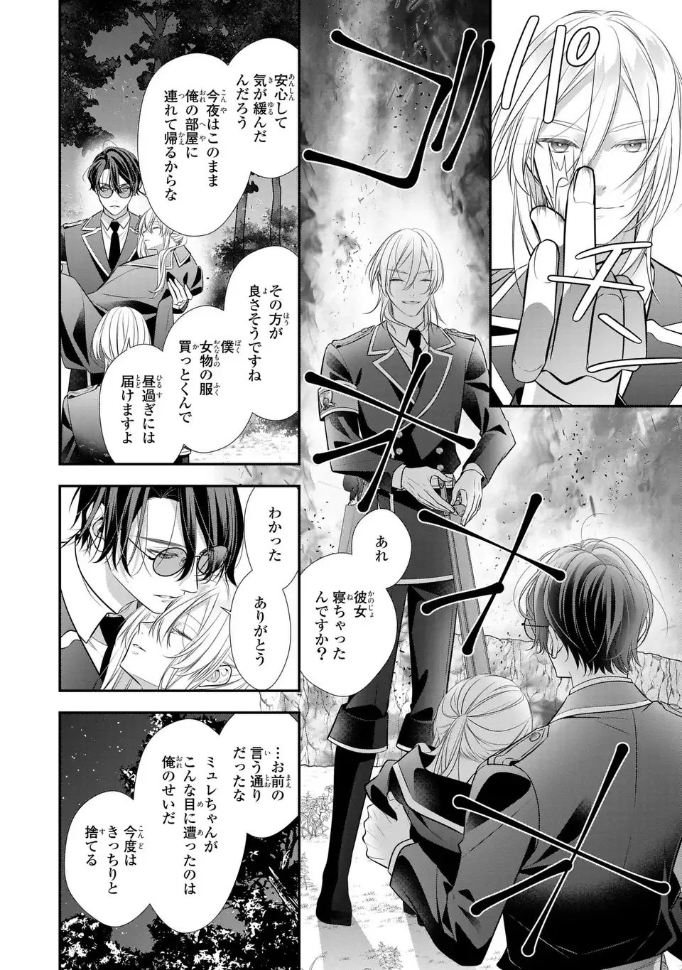 人間不信の捨てられ聖女は恋する心を見ないふり 第4話 - 10